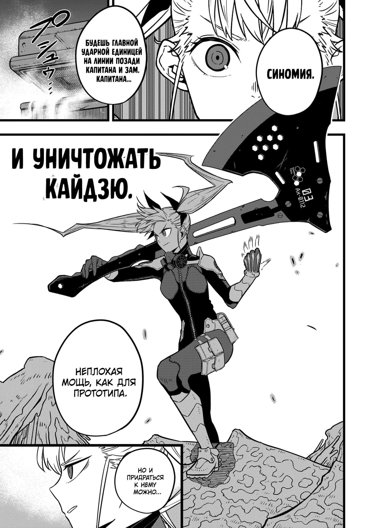 Кайдзю No. 8 — том 3 глава 26, страница 4