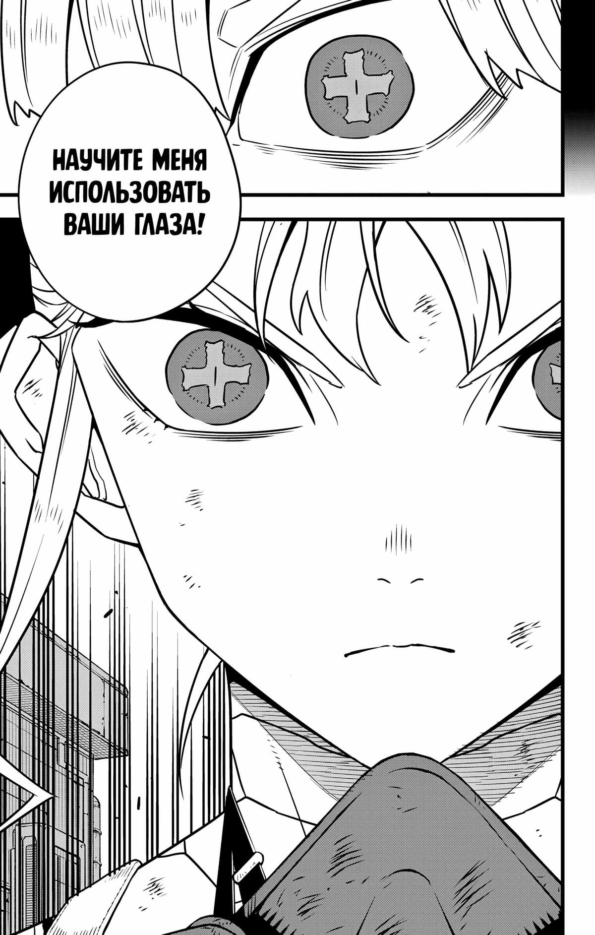 Кайдзю No. 8 — том 16 глава 124, страница 3
