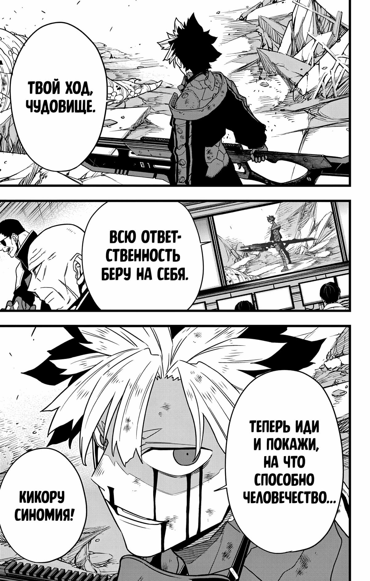 Кайдзю No. 8 — том 16 глава 124, страница 7
