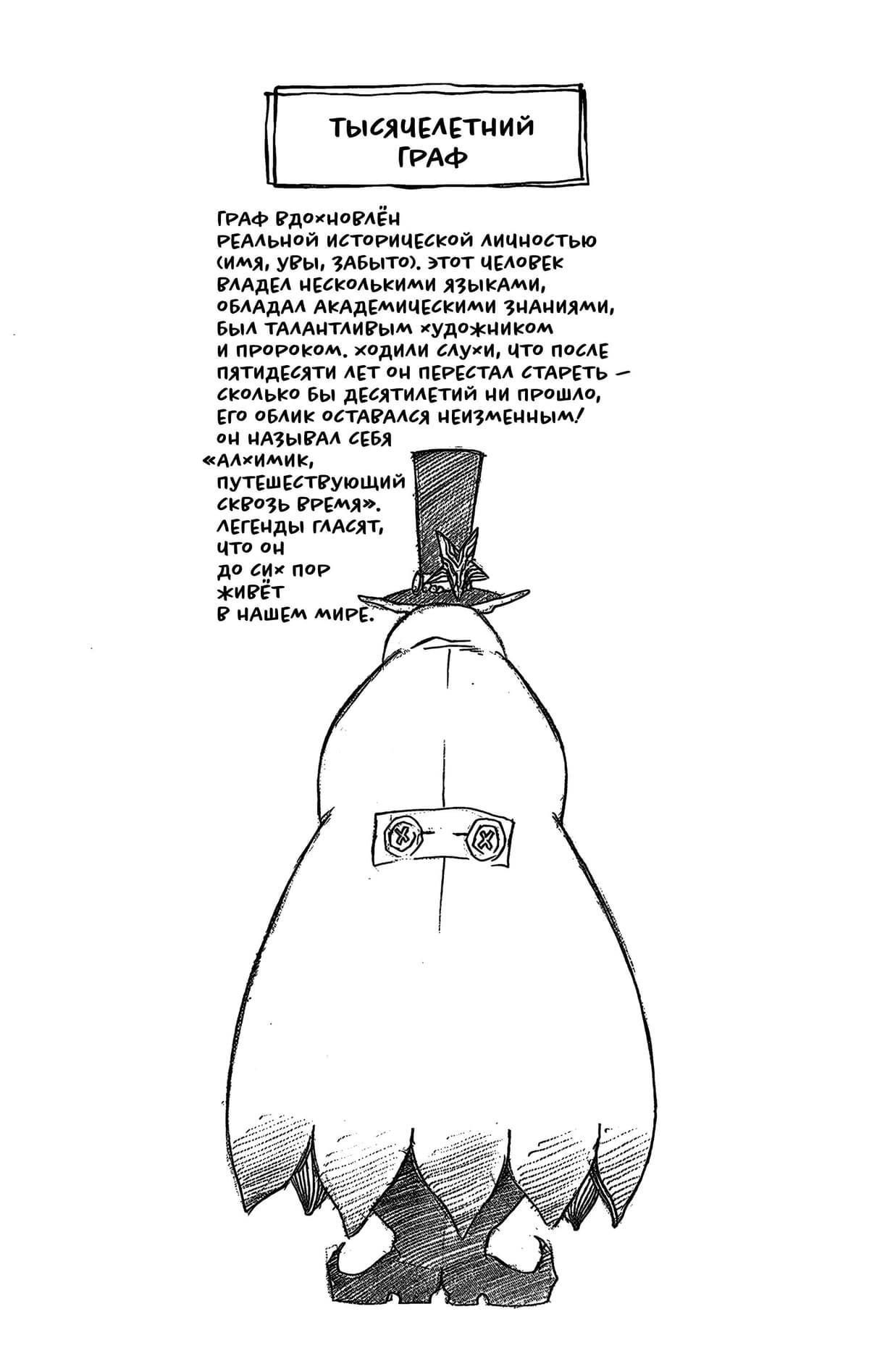 Д.Грэй-мен — том 1 глава 7.5, страница 6