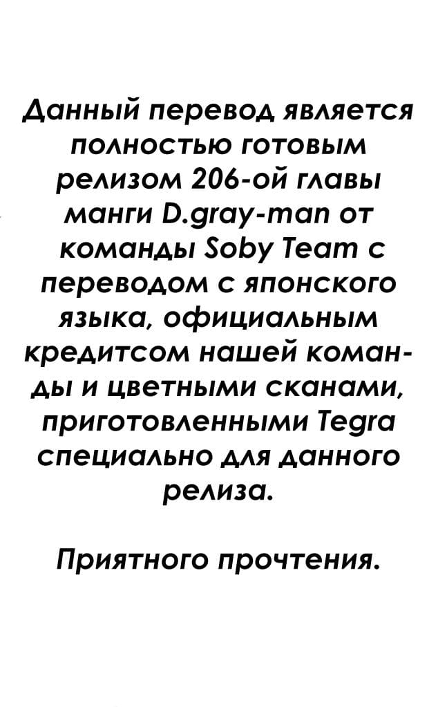 Д.Грэй-мен — том 21 глава 206, страница 3