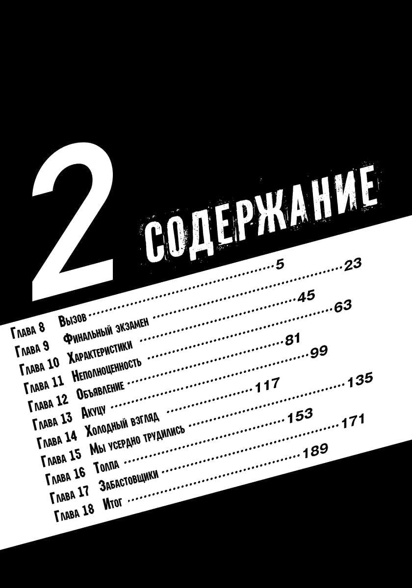 Ао Аши — том 2 глава 8, страница 3