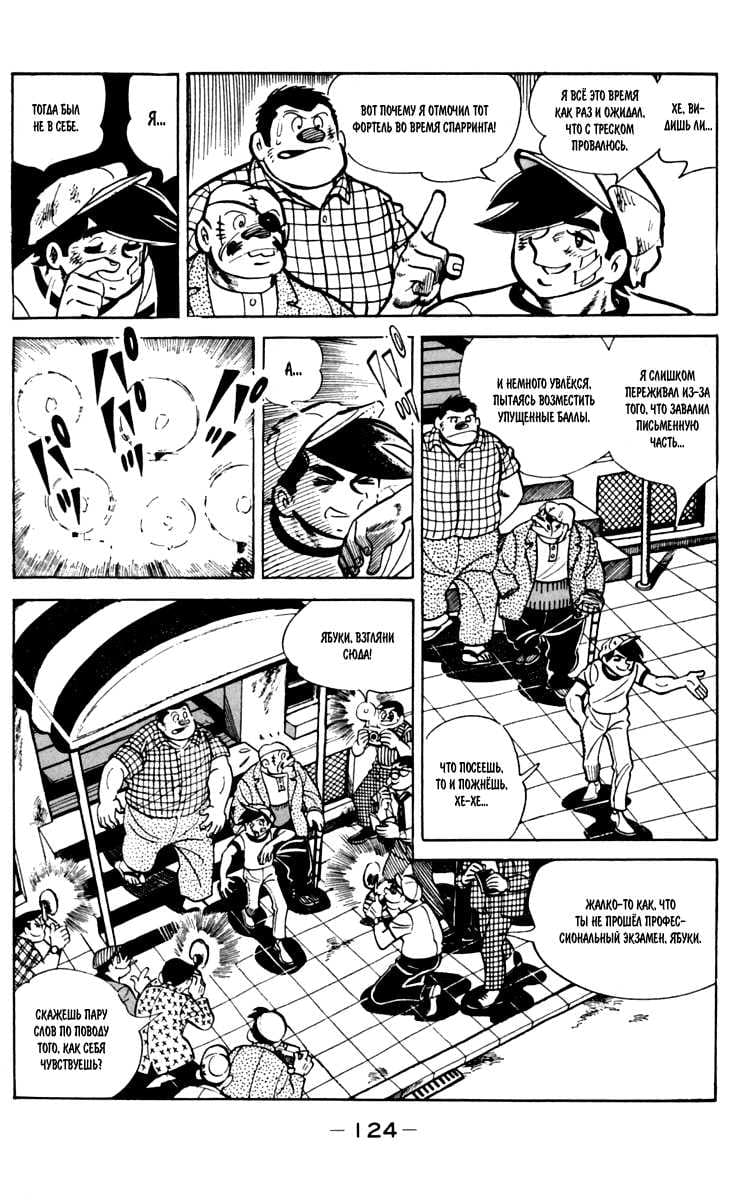 Завтрашний Джо — том 6 глава 62, страница 3