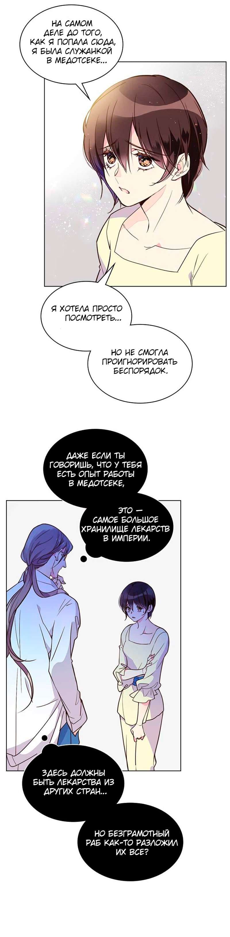 Беатрис — том 1 глава 7, страница 3