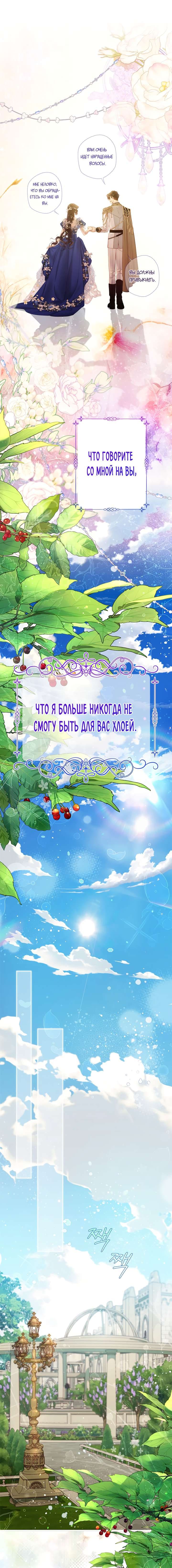 Беатрис — том 4 глава 113, страница 6