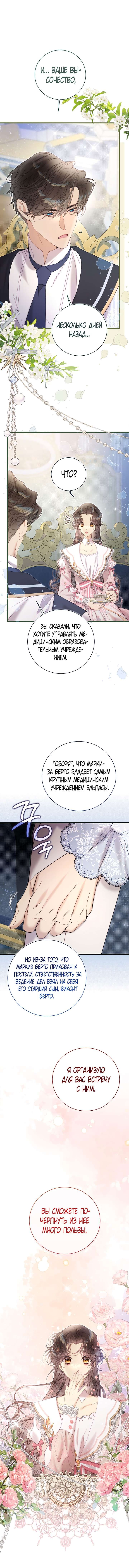 Беатрис — том 4 глава 121, страница 4