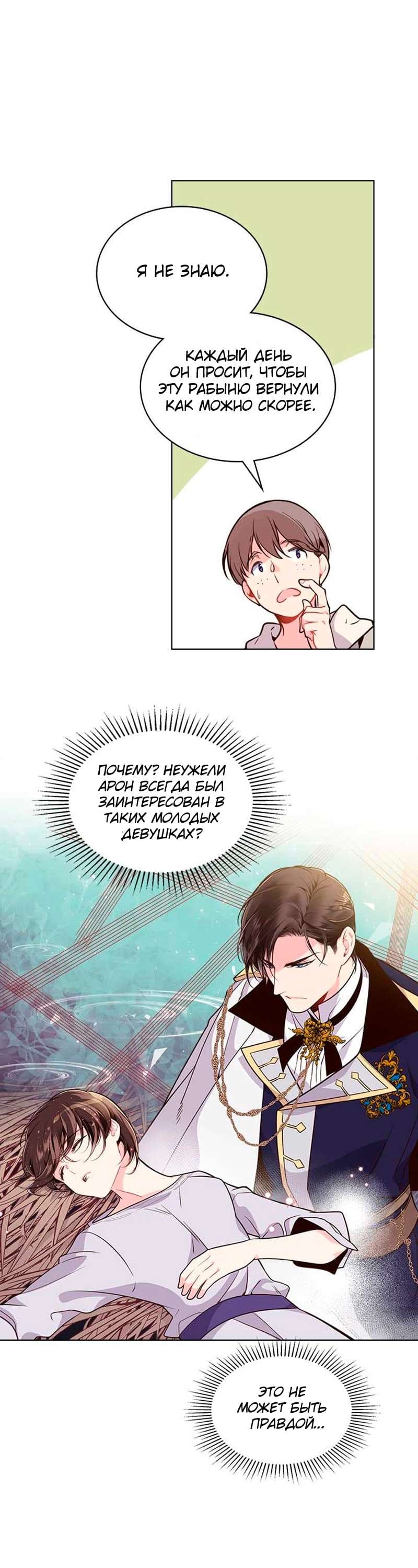 Беатрис — том 1 глава 17, страница 8