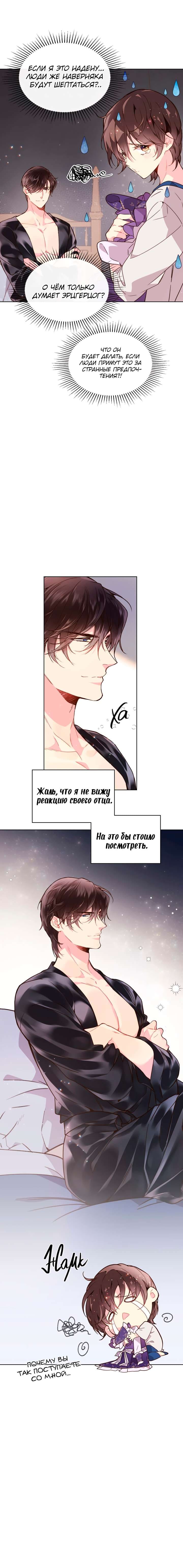 Беатрис — том 1 глава 39, страница 7