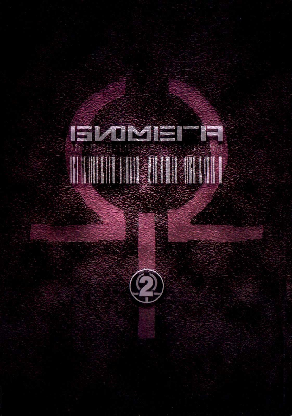 БиоМега — том 2 глава 11, страница 4