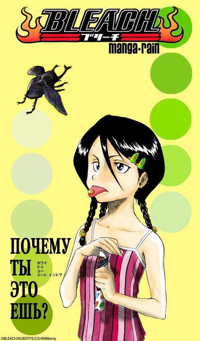 Блич — том 1 глава 4, страница 3