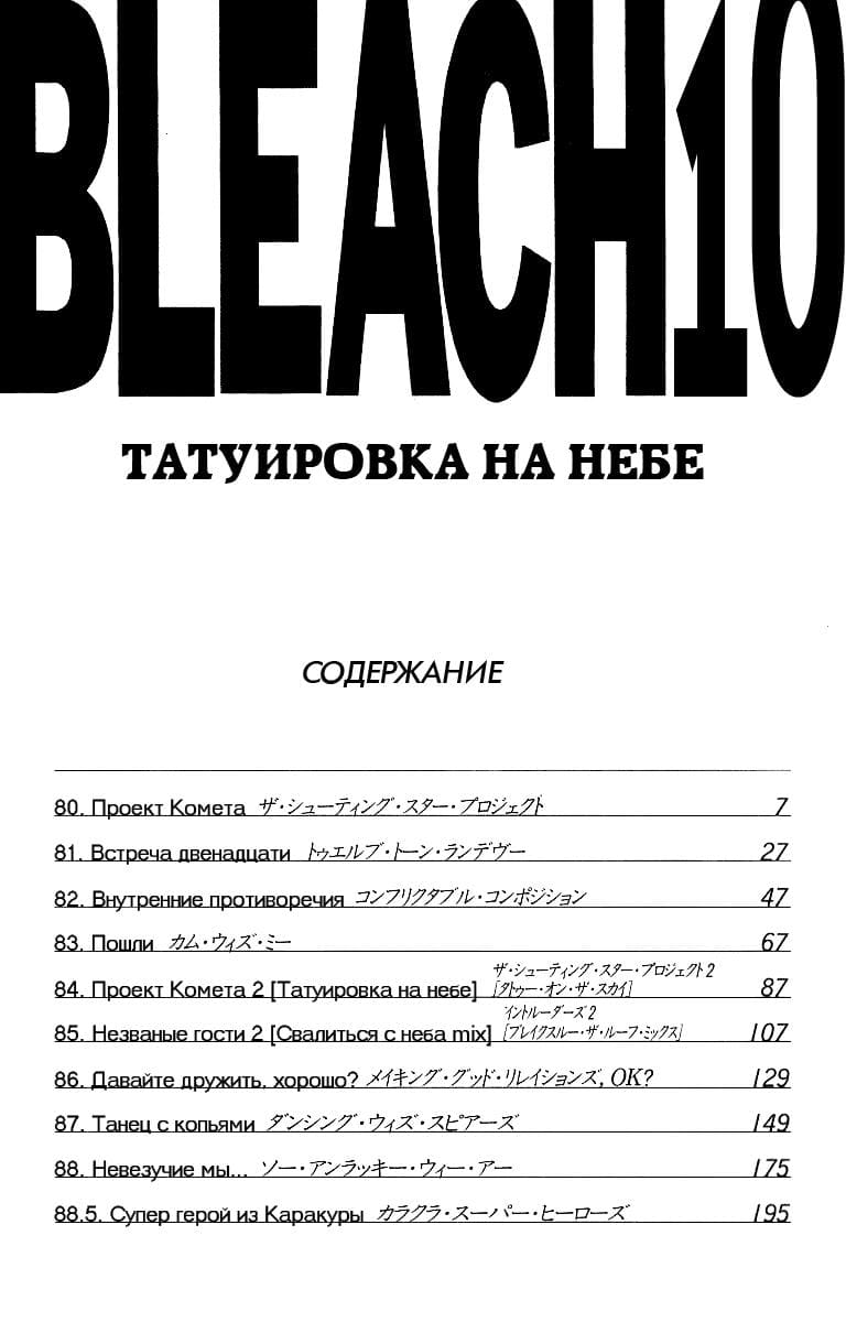 Блич — том 10 глава 80, страница 4