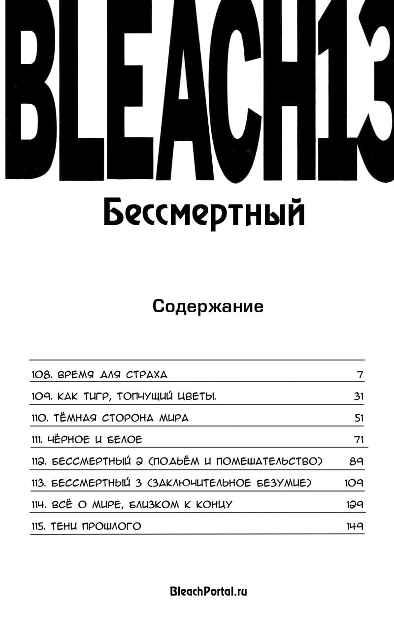 Блич — том 13 глава 108, страница 5