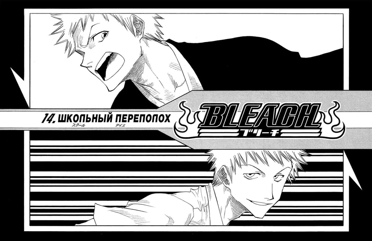 Блич — том 2 глава 14, страница 4