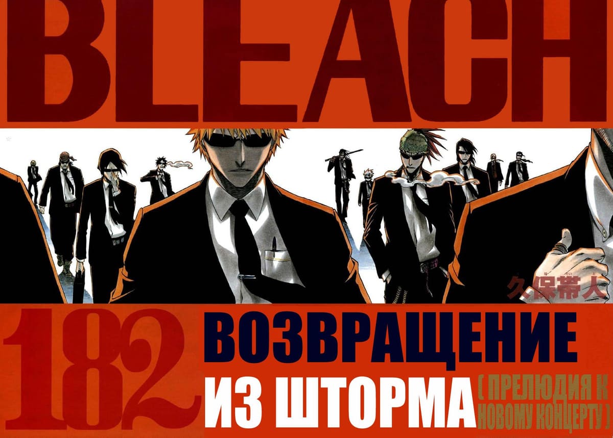 Блич — том 21 глава 182, страница 3