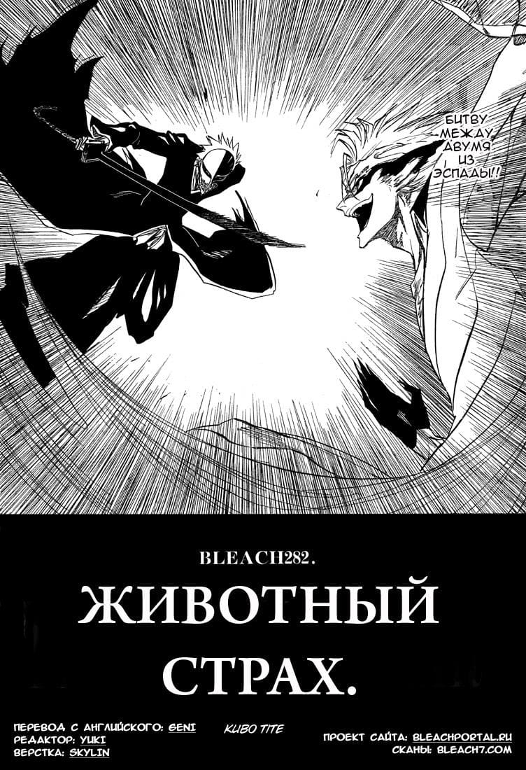 Блич — том 32 глава 282, страница 5