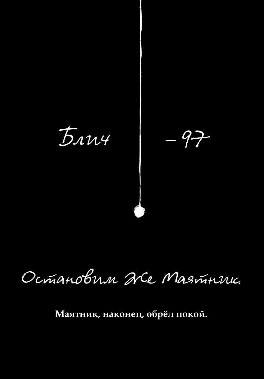 Блич — том 36 глава 316.3, страница 6
