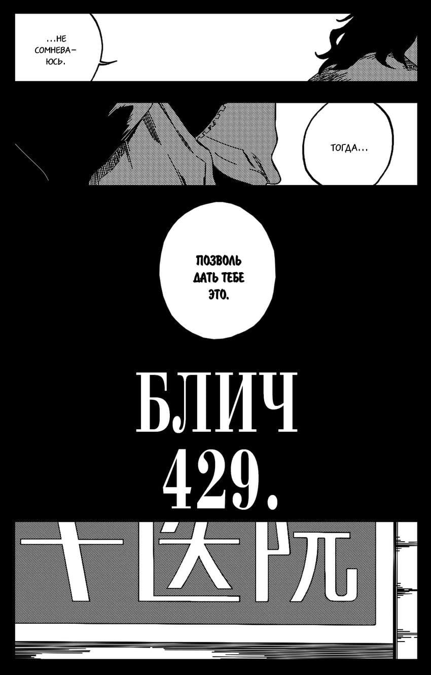 Блич — том 48 глава 429, страница 4