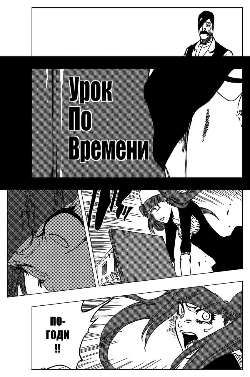 Блич — том 49 глава 436, страница 5