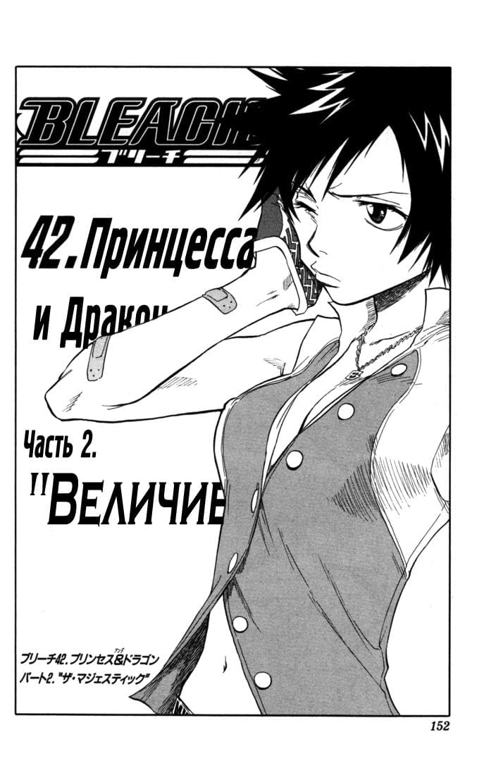 Блич — том 5 глава 42, страница 6