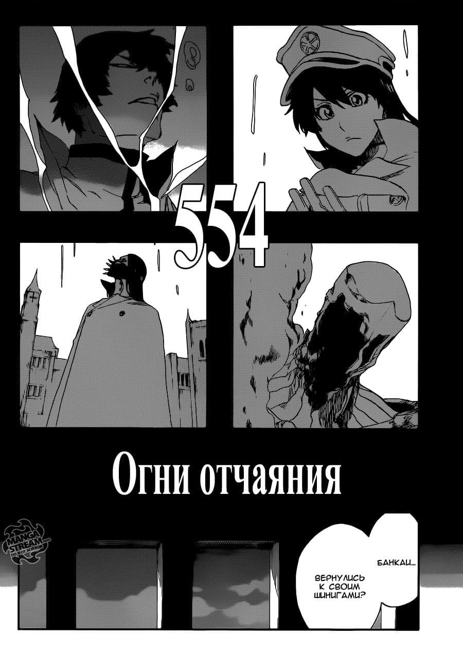 Блич — том 62 глава 554, страница 4