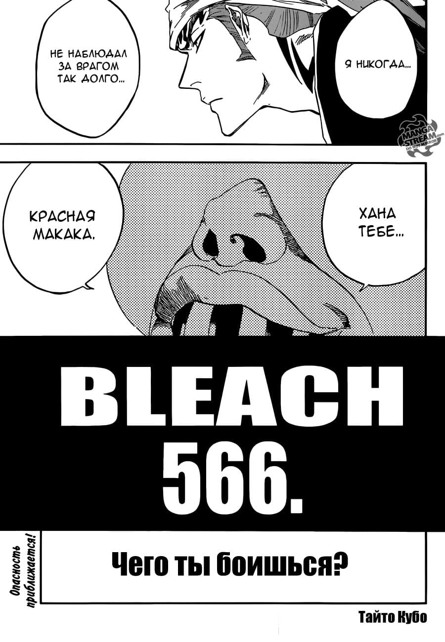 Блич — том 63 глава 566, страница 6