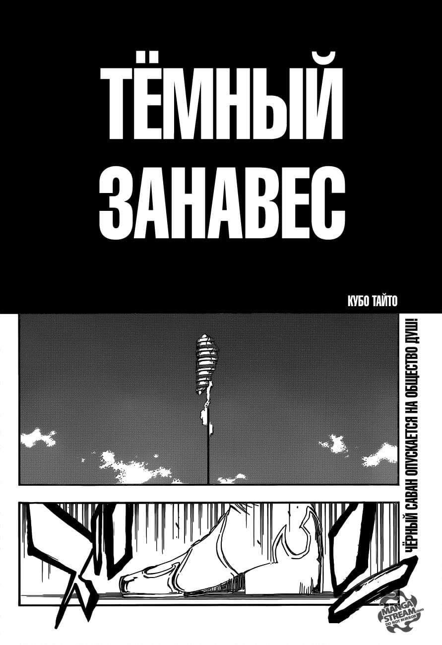Блич — том 68 глава 621, страница 5