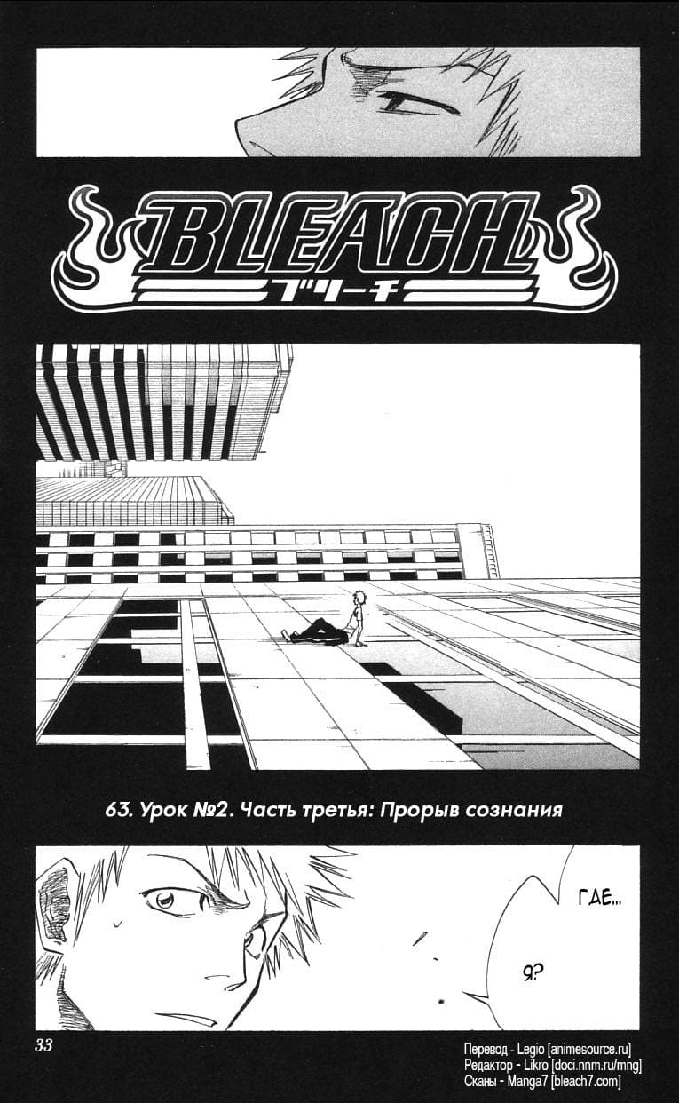 Блич — том 8 глава 63, страница 4