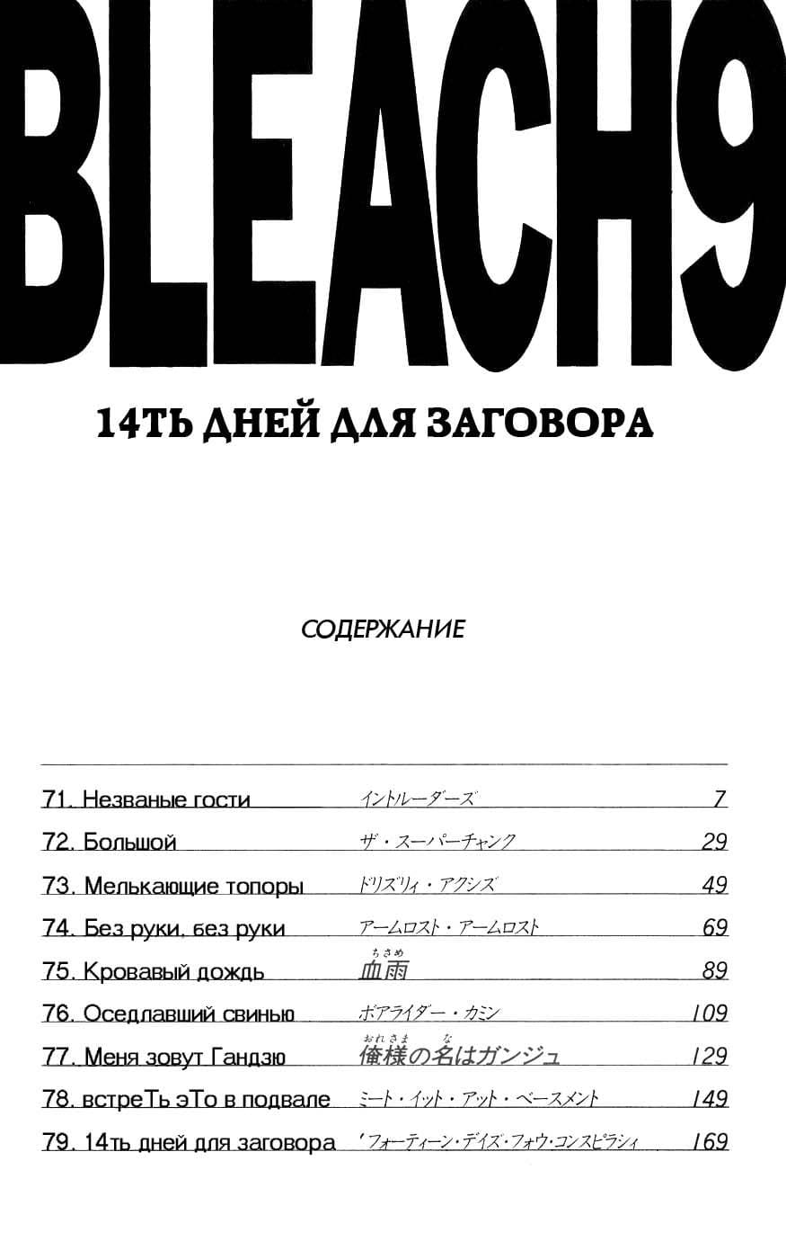 Блич — том 9 глава 71, страница 4