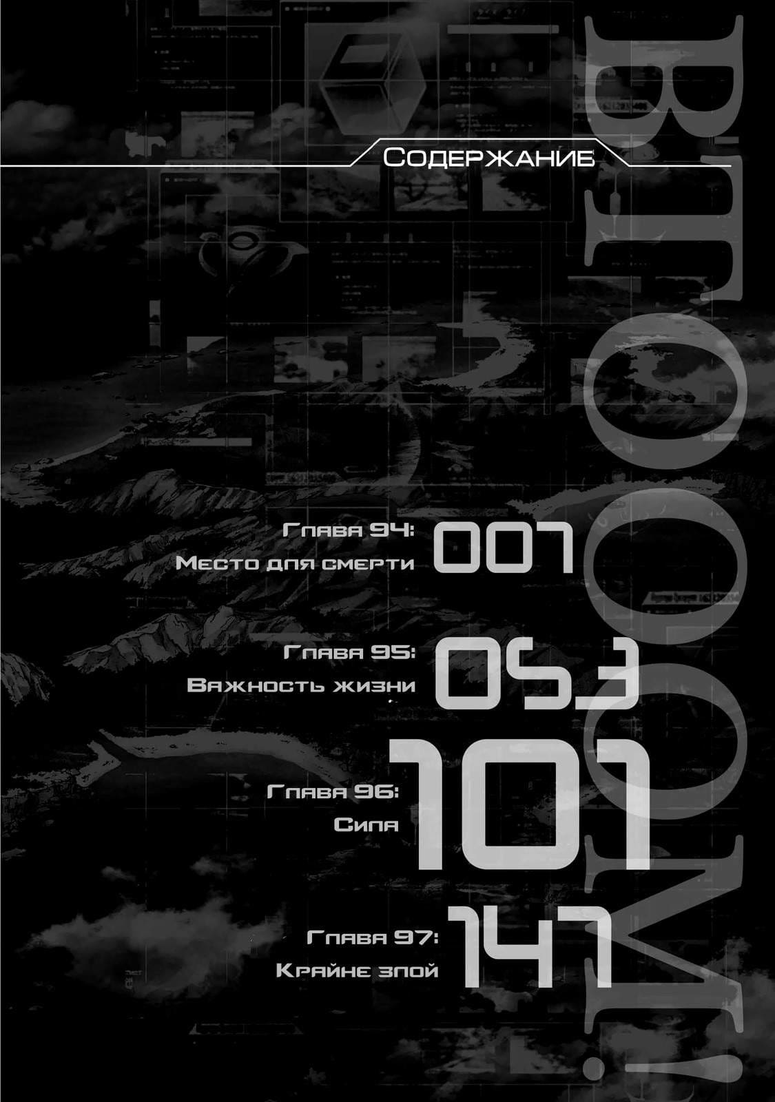 Взрыв! — том 20 глава 94, страница 6