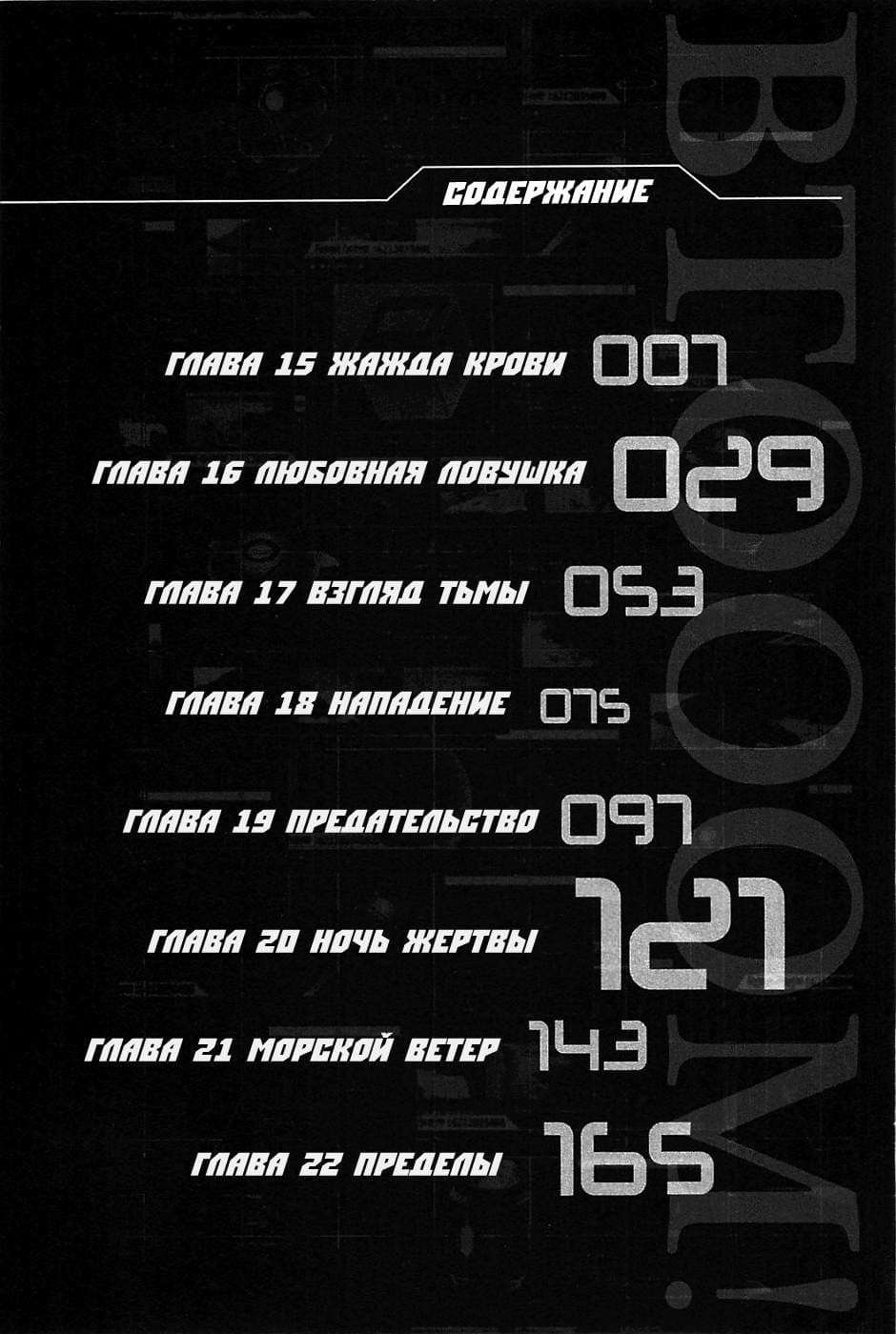 Взрыв! — том 3 глава 15, страница 8