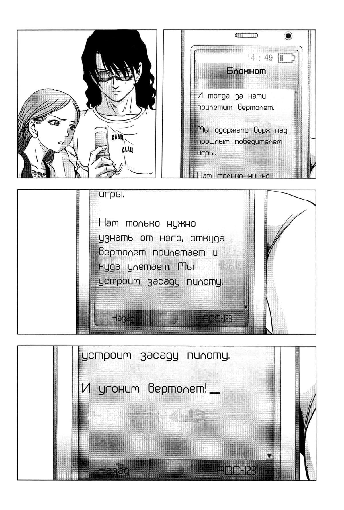 Взрыв! — том 11 глава 59, страница 6