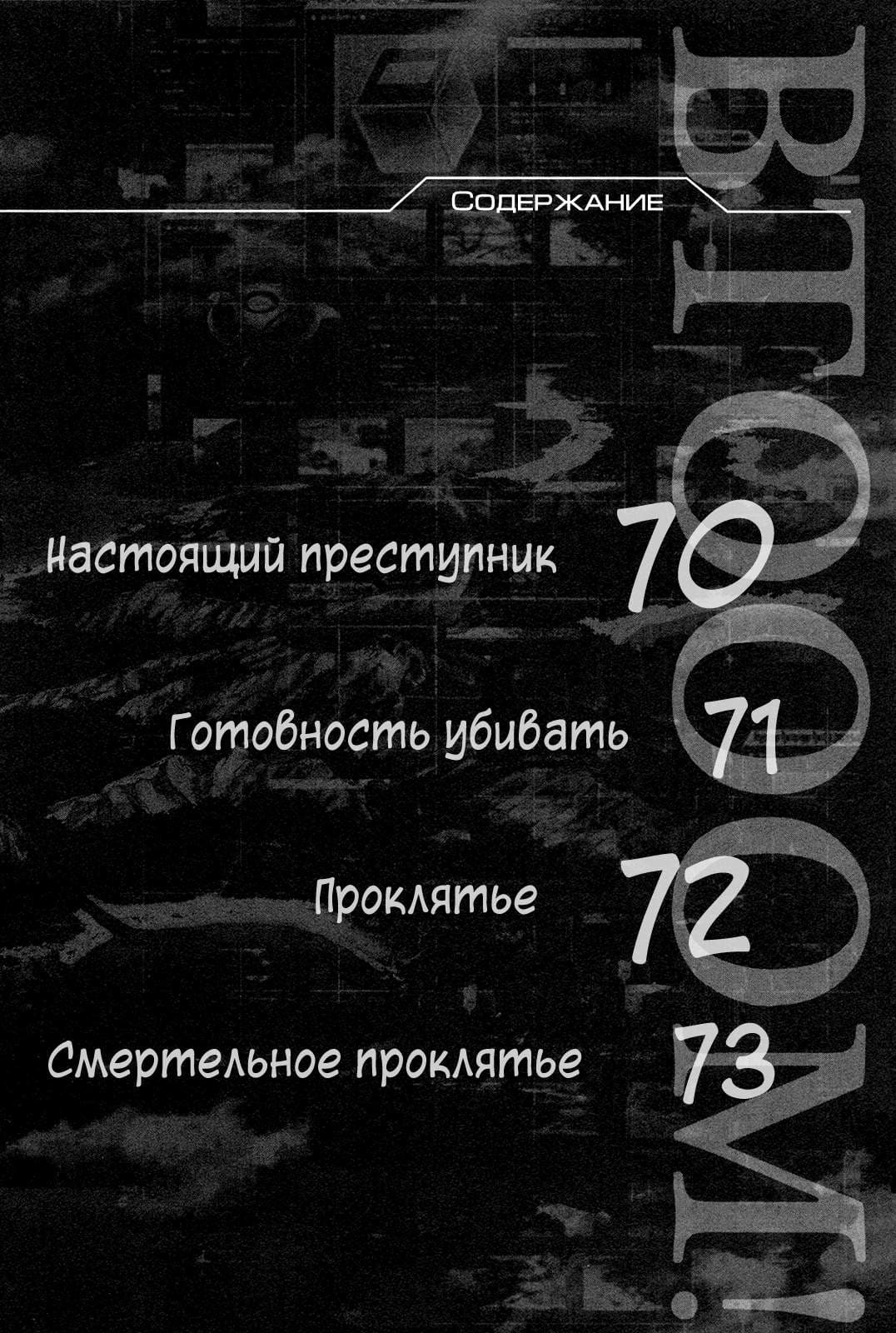 Взрыв! — том 14 глава 70, страница 7