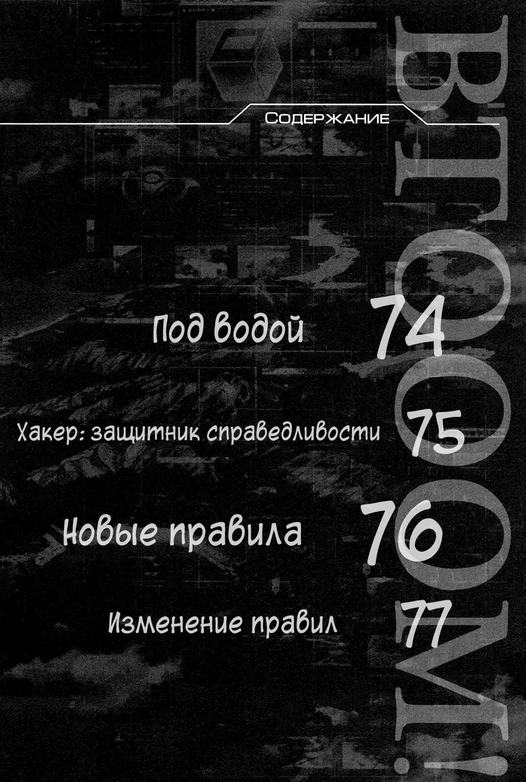 Взрыв! — том 15 глава 74, страница 8