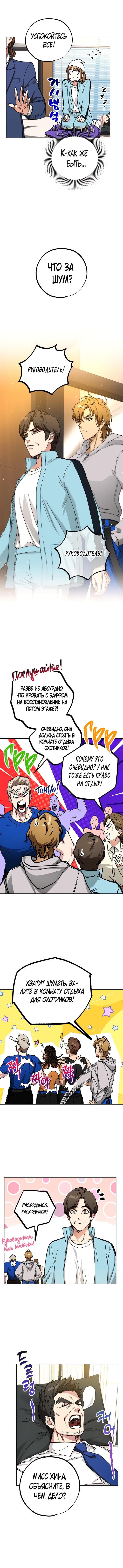 Экономка в подземелье — том 1 глава 12, страница 4