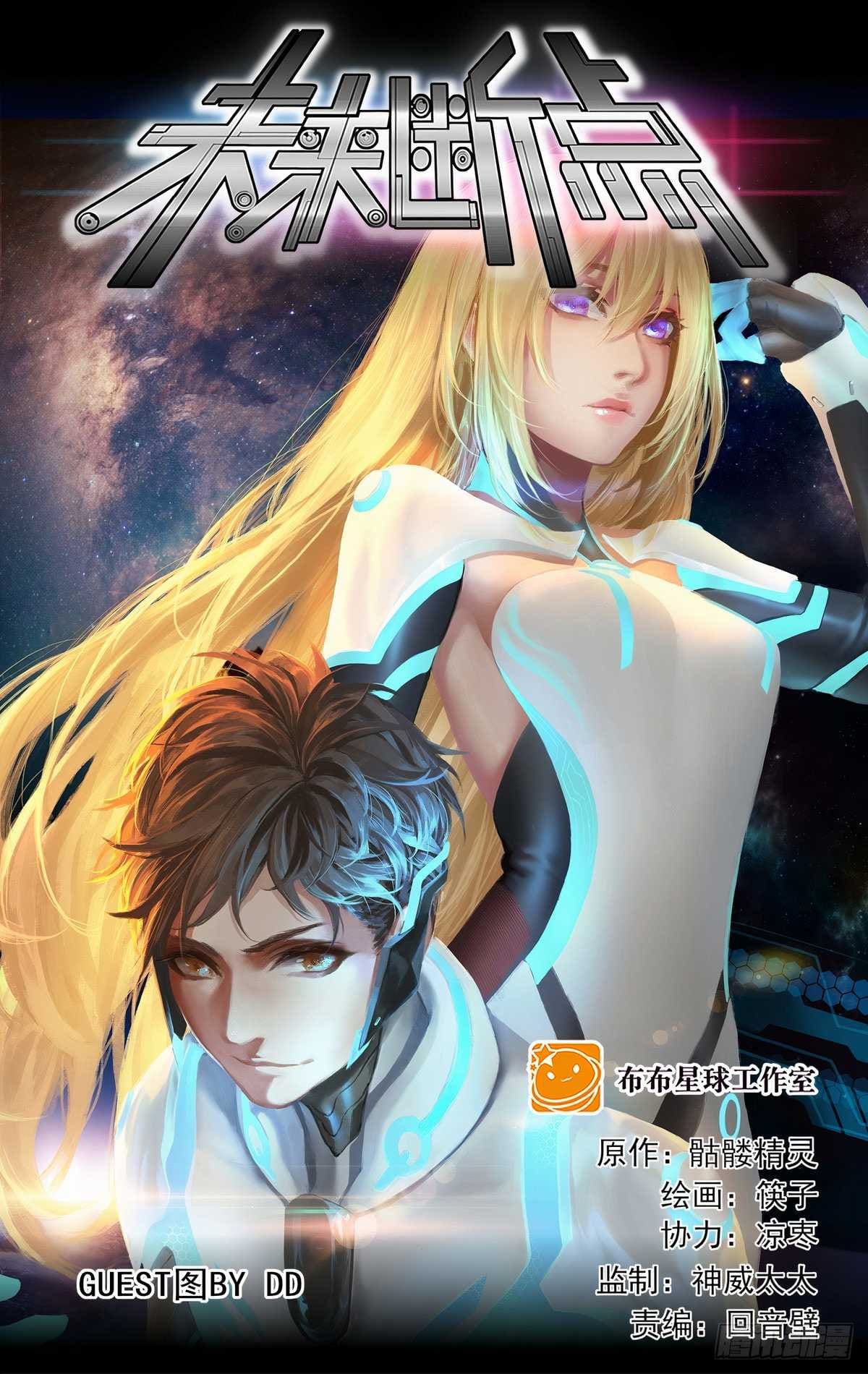 Точка Возврата — том 1 глава 93, страница 1