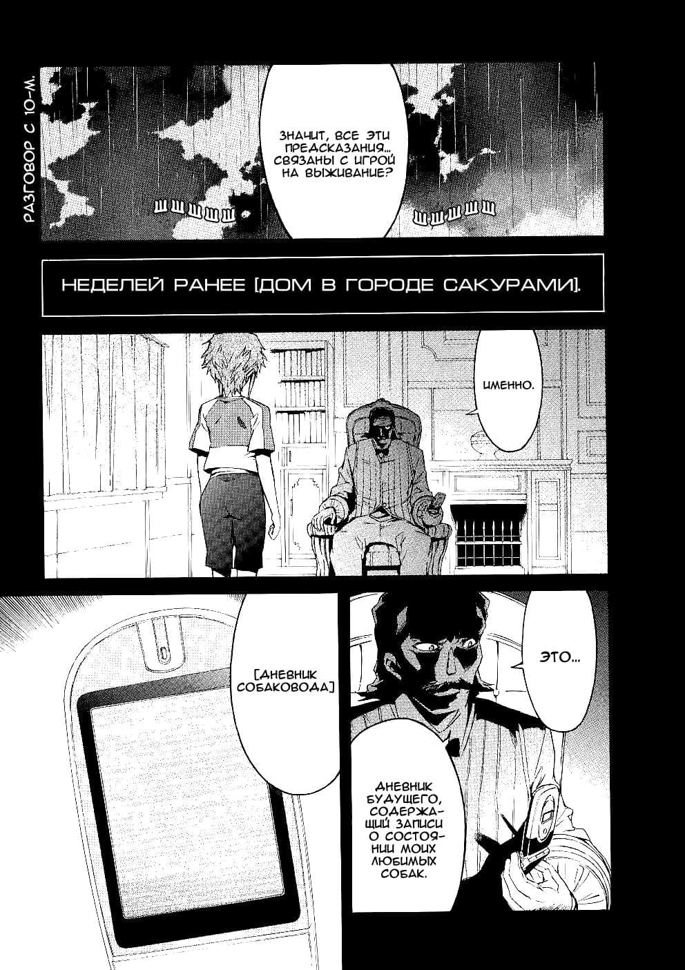 Дневник будущего — том 4 глава 16, страница 5