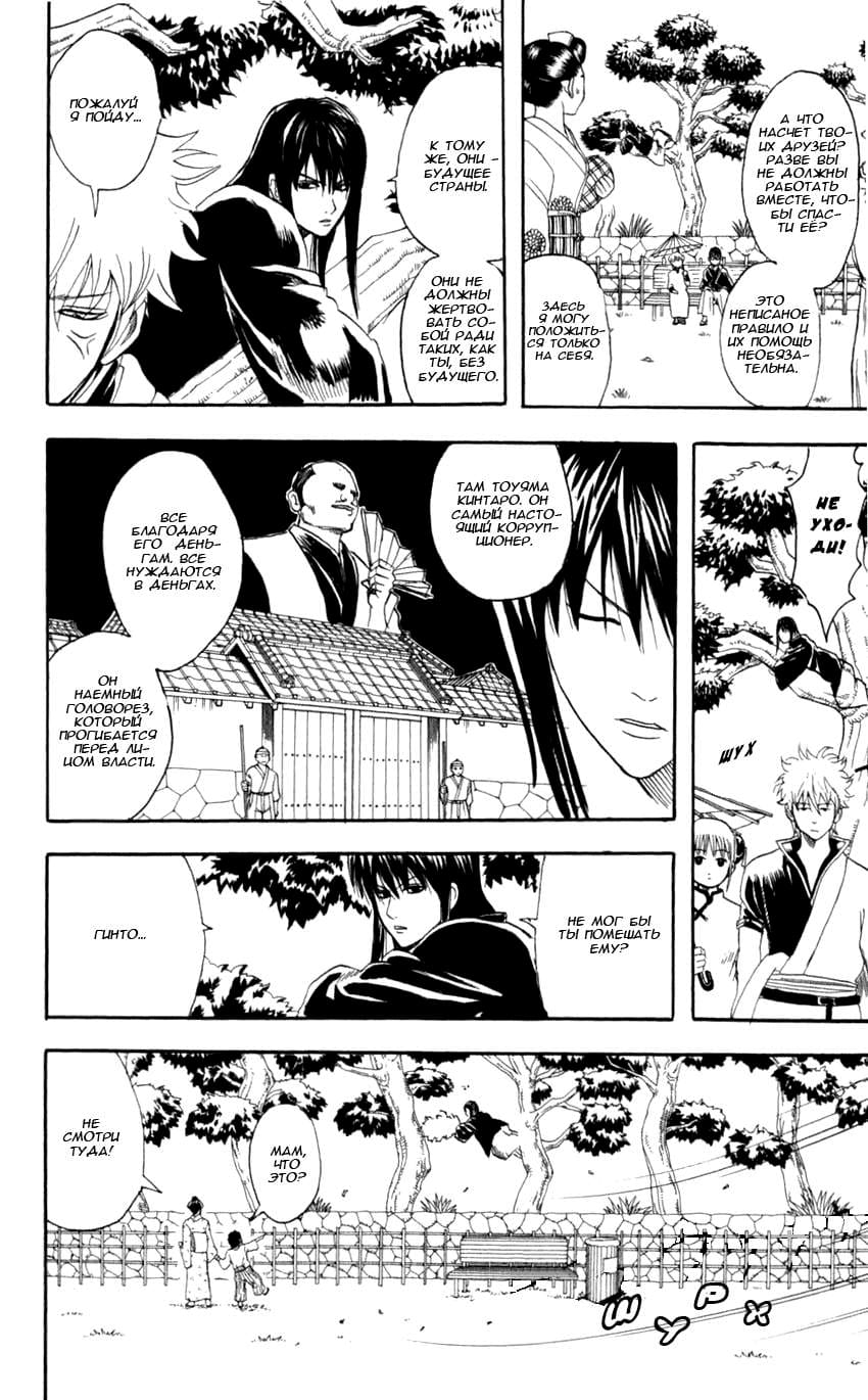 Гинтама — том 8 глава 67, страница 5