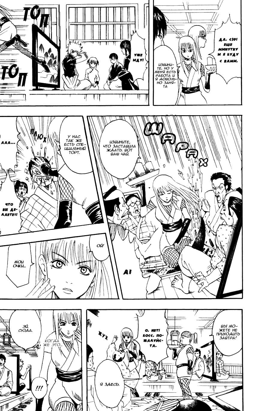 Гинтама — том 8 глава 67, страница 8