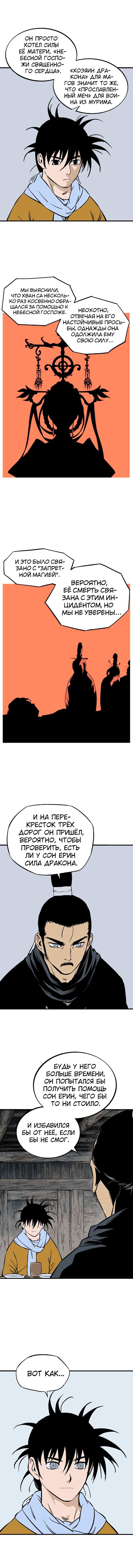 Мастер — том 2 глава 226, страница 6