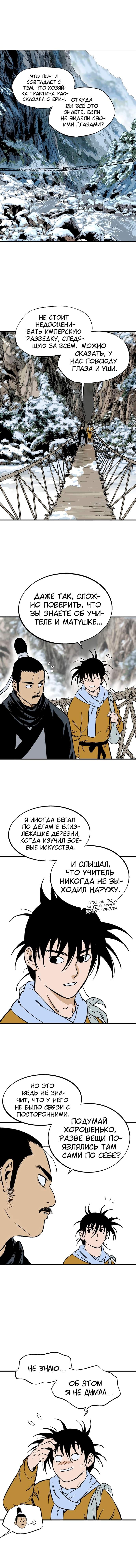 Мастер — том 2 глава 226, страница 8