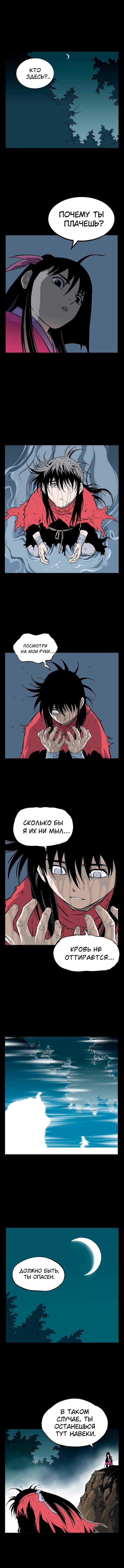 Мастер — том 2 глава 200, страница 6