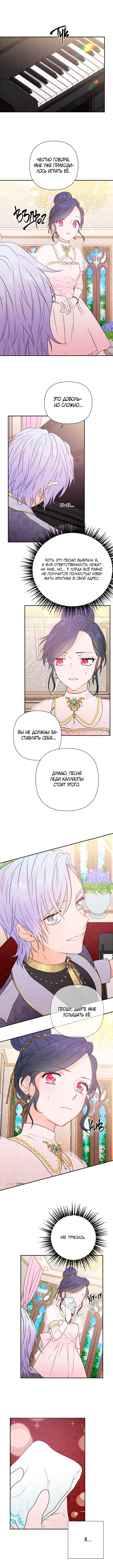 Леди-малышка — том 1 глава 118, страница 6