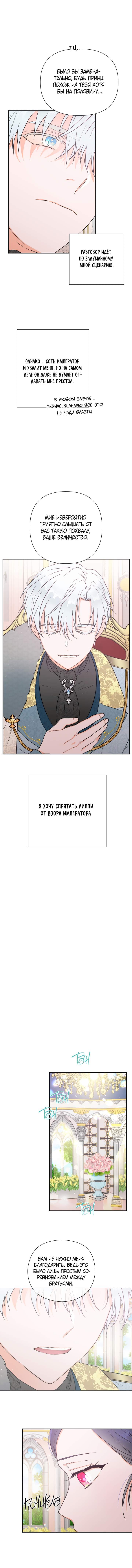 Леди-малышка — том 1 глава 125, страница 6