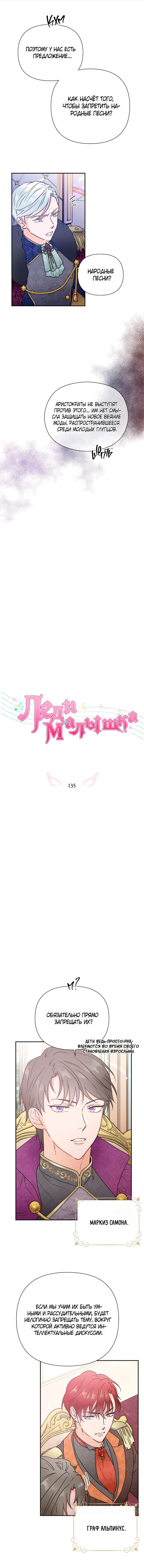 Леди-малышка — том 1 глава 135, страница 4