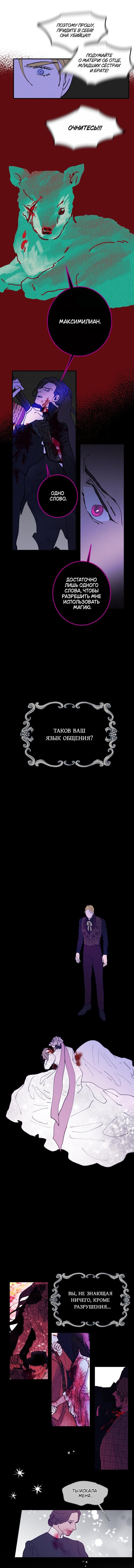 Роксана — том 1 глава 46, страница 6