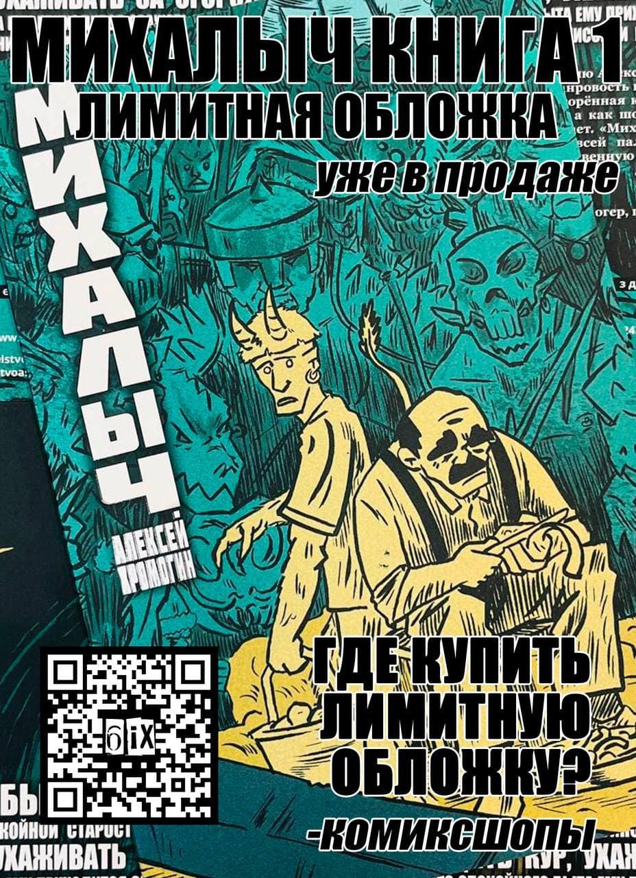 Михалыч — том 4 глава 31, страница 3