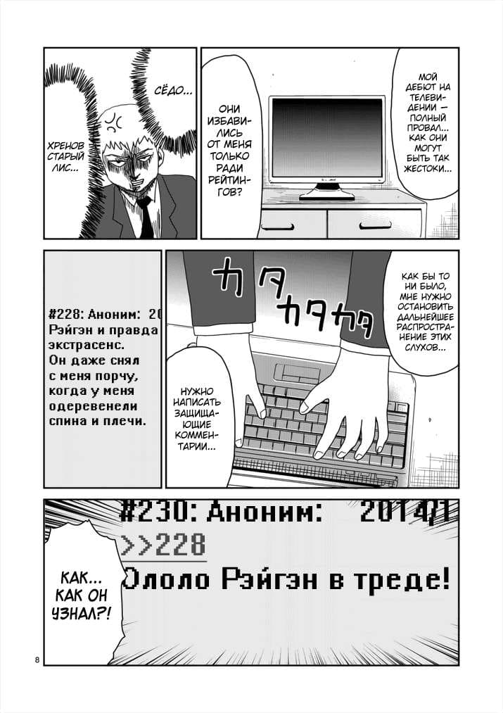 Моб Психо 100 — том 9 глава 72, страница 8