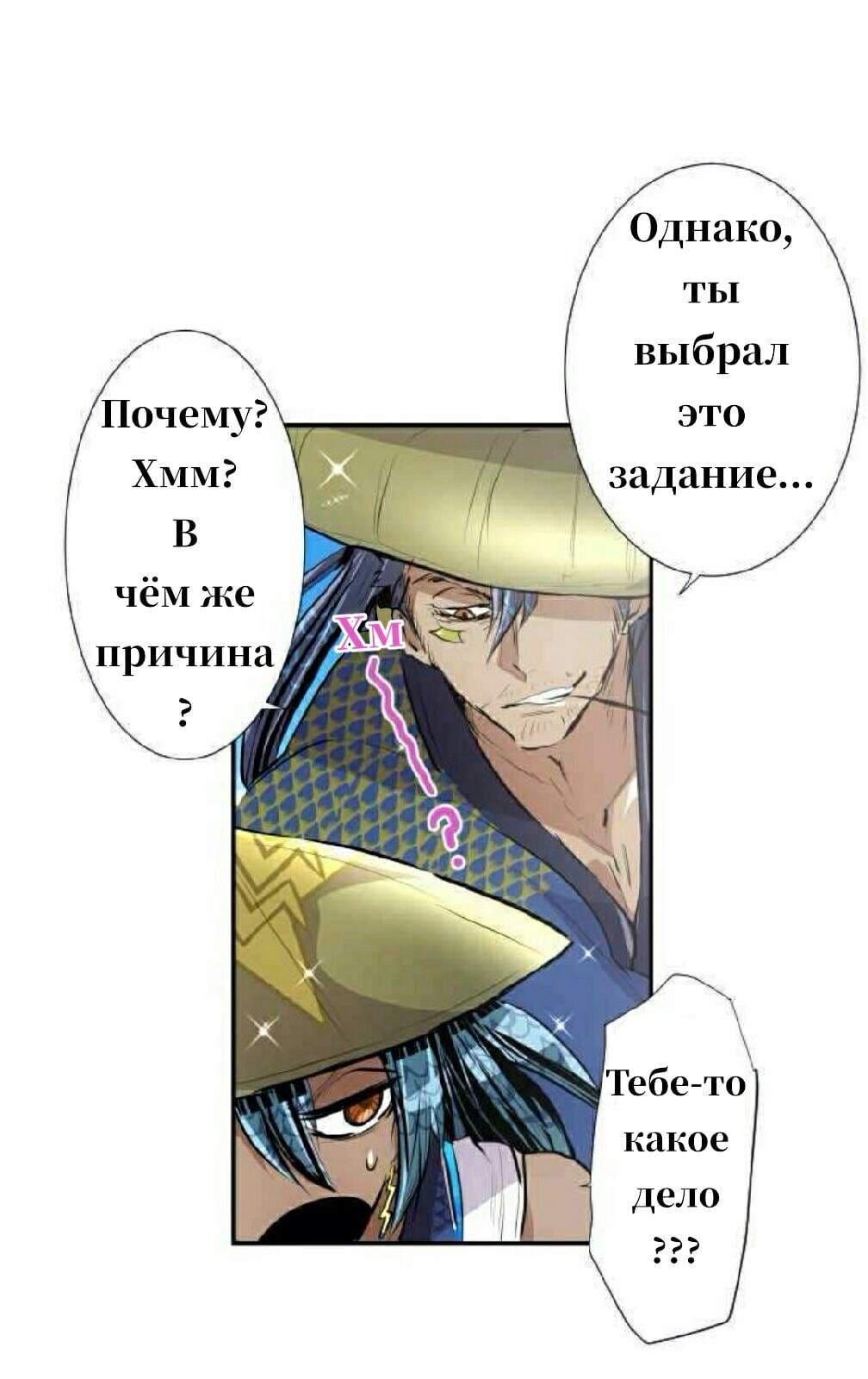 Намбака — том 8 глава 254, страница 6