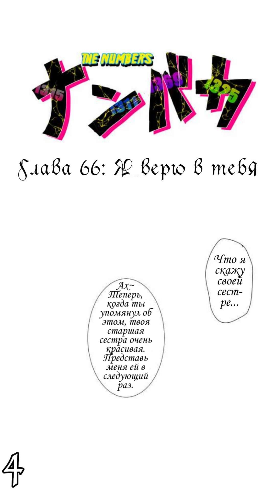 Намбака — том 5 глава 66, страница 4