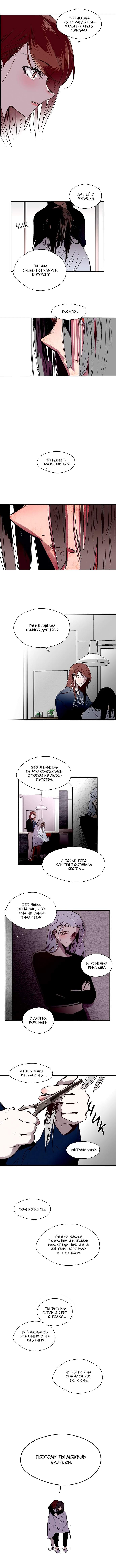 Список Нано — том 1 глава 106, страница 6